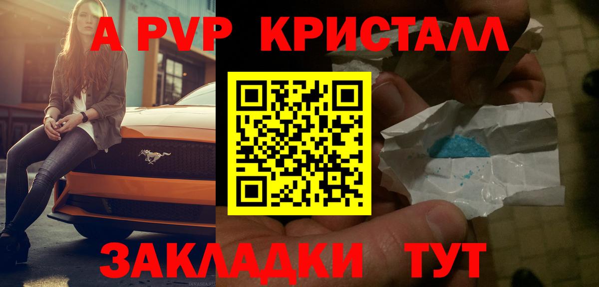 Альфа ПВП крисы CK  Вход с VPN  Глазов  Alpha-PVP Соль 