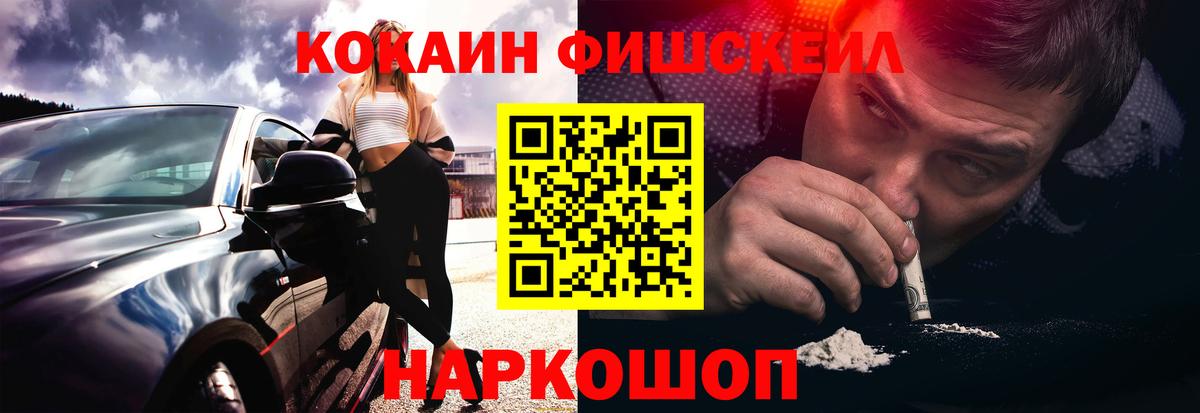 КОКАИН Fish Scale Глазов