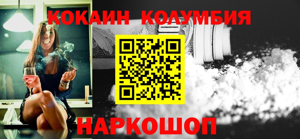 Глазов  КОКАИН Columbia  COCAIN  Вход с VPN  КОКАИН 98% 