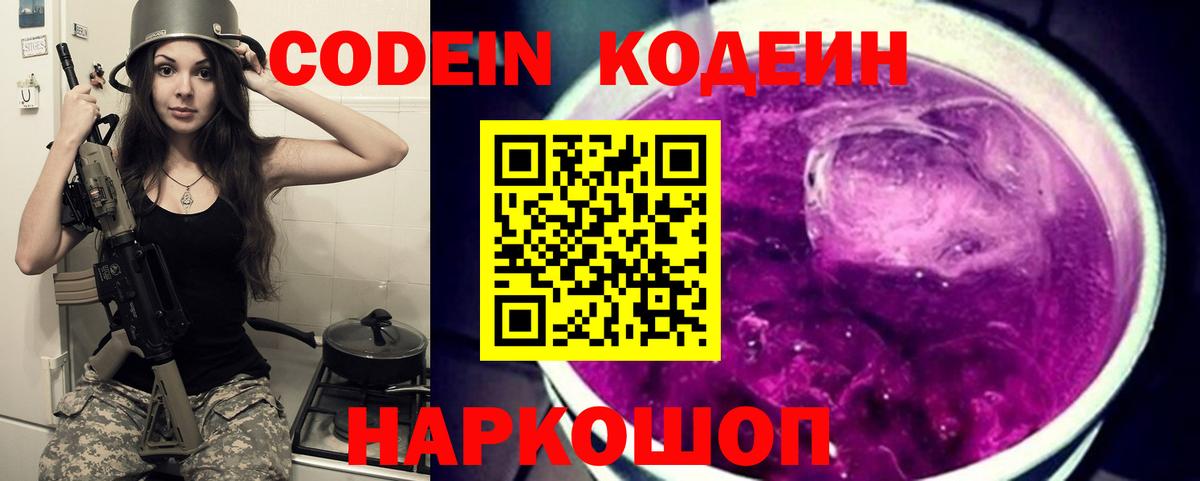 Codein Purple Drank  Вход с VPN  Глазов  Кодеин Purple Drank 