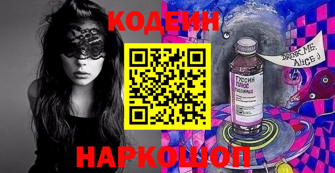 Кодеин напиток Lean (лин) Глазов